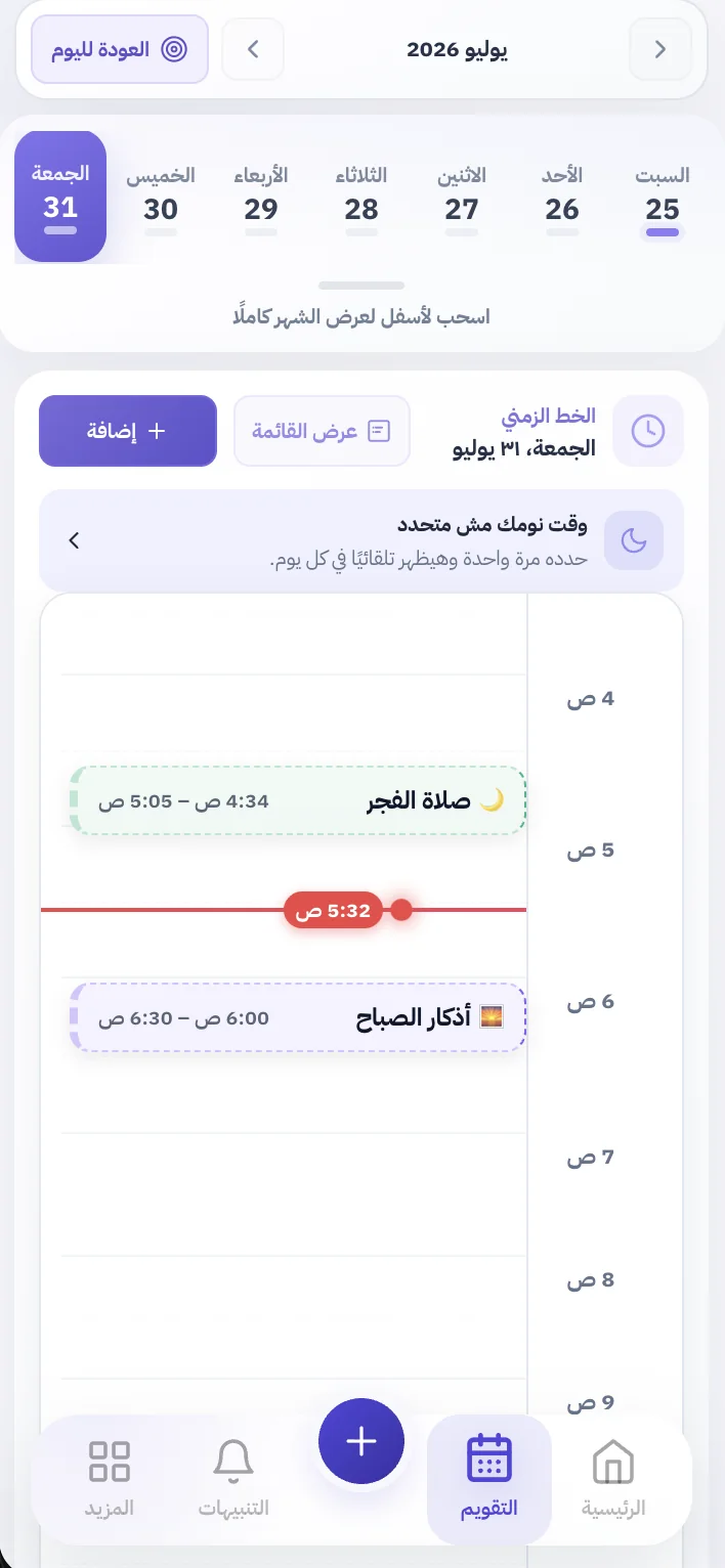 واجهة التقويم في سابق