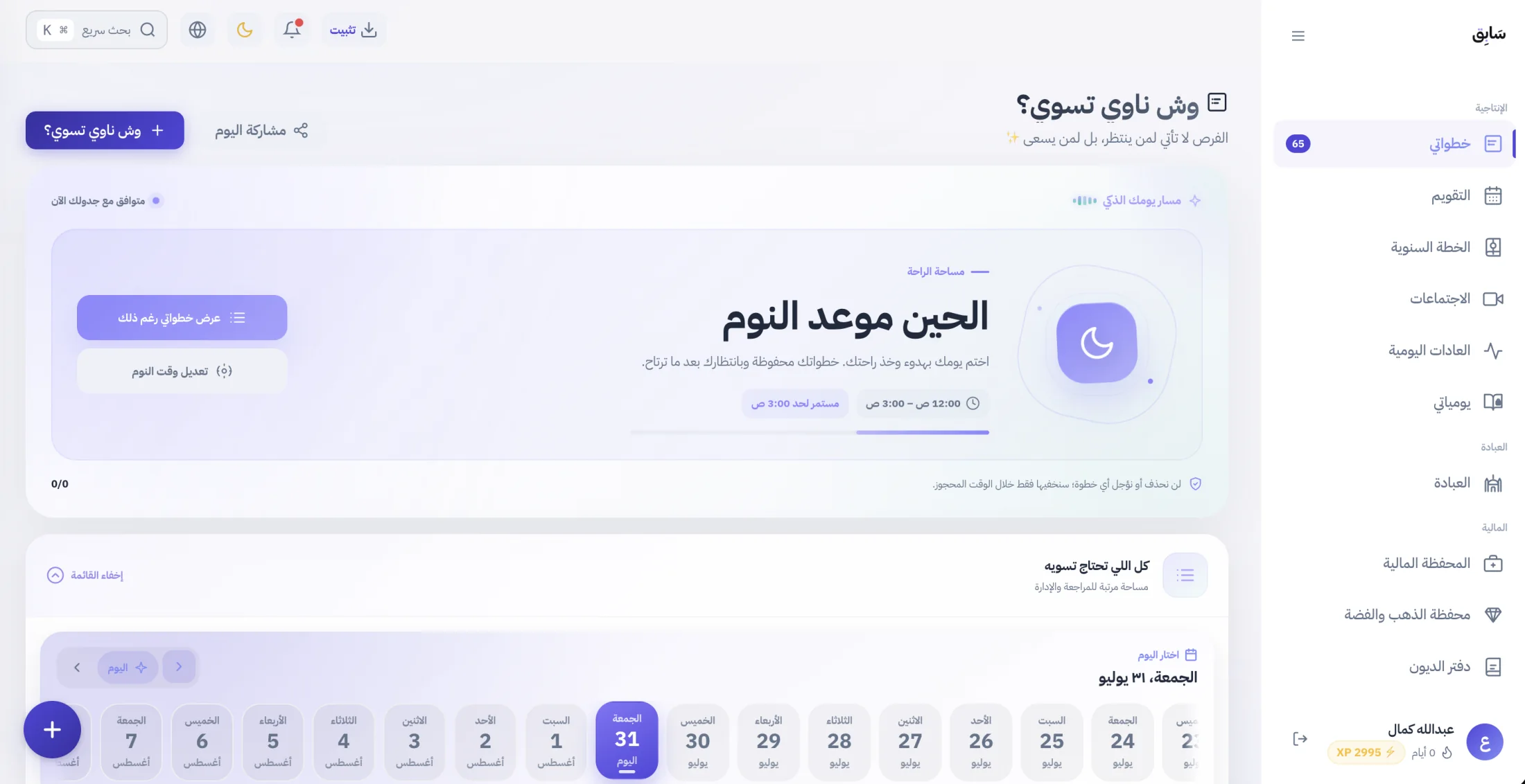 واجهة سابق الرئيسية